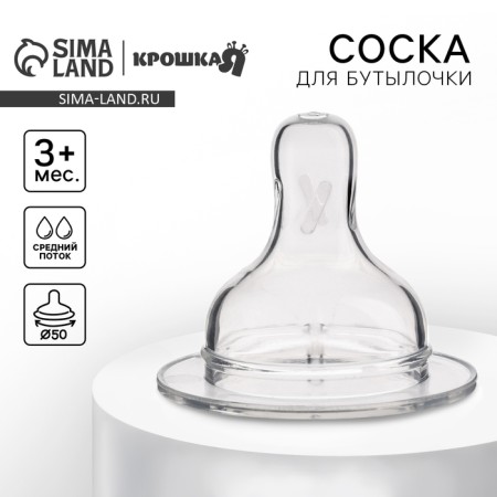 Silicone nipple, shg, Ø50mm, +3 months, average stream