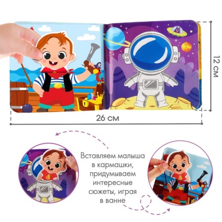 Book - a toy for the bath "My dreams", with a figure, Kroshka I-3