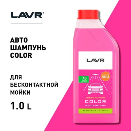 Monohampoon Contactless Lavr Color, Pink Foam 1: 100, 1 L, Canister LN2331-4