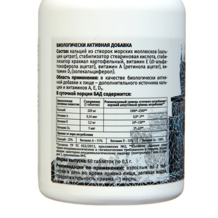Calcium citrate "Crimean" with vitamins A, E, D3 60 tablets * 30 g-1