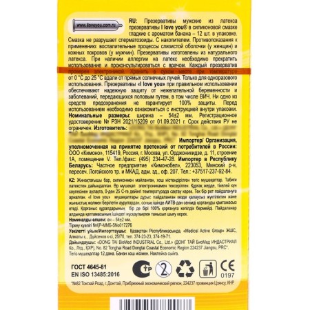 Condoms I Love You with the aroma of fruit mix, 12 pcs.-11