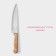 Knife Kitchen shade "Cook three", blade 18 cm, wooden handle