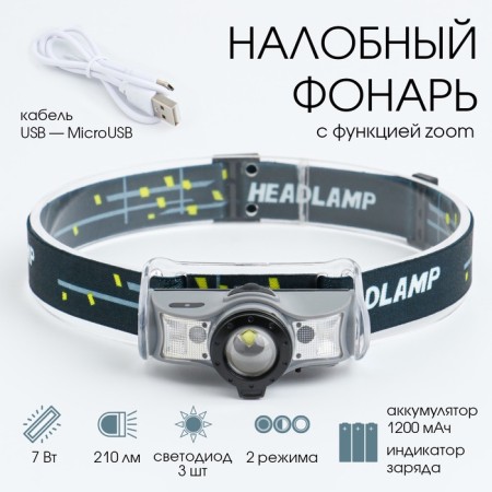 Battery voltage lamp 7 watts, 1200 mAh, 210 lm, 5 hours of work, zoom, charge indicator