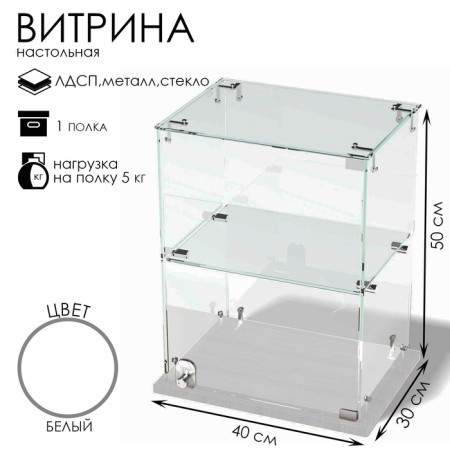 Desktop window, 1 shelf, 400 × 300 × 500, chipboard, glass color white
