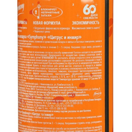 Symphony air freshener "Citrus and Fig" 300 ml-2