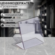Tsenik holder 3 × 3 Pat 1 mm, transparent