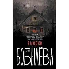 Backders. Bobyleva D.