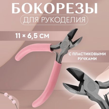 Bocores for needlework, 11 × 6.5 cm, pink color