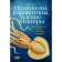 Octopuses, karakatics, hellish vampires. 500 million lei history of cephalopods. Stof A.