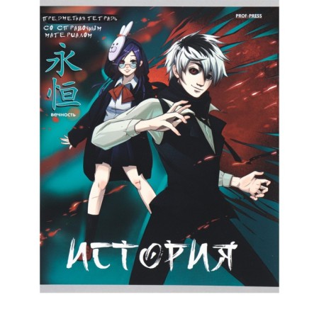 An objective note 48 sheets in the anime cell "History", the cover coated cardboard, embossing with cold foil, lamination of Soft-Touch, Offset unit