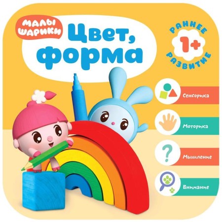 Kids. The course of early development is 1+. Color, shape, Denisova D.