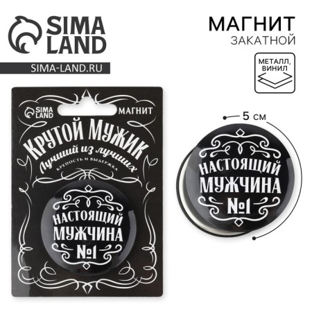 Supply magnet "Real Man", diam. 5 cm