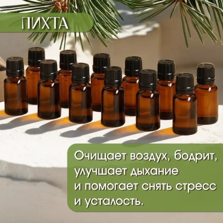 Набор эфирных масел 12 шт "Пихта" 15 мл, под ваш бренд и дизайн-5