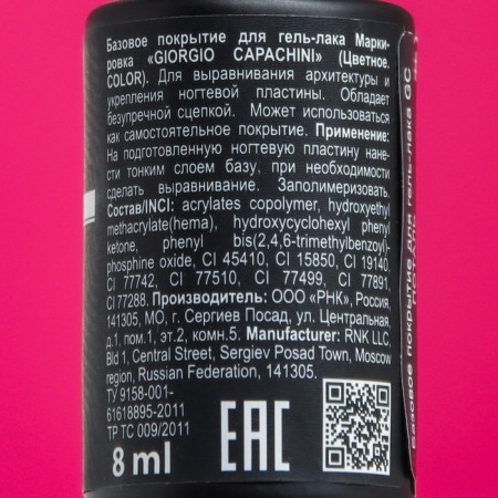 Basic coating for gel polish "Giorgio Capachini", tone 13, 8 ml-1