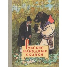 Russian folk tales