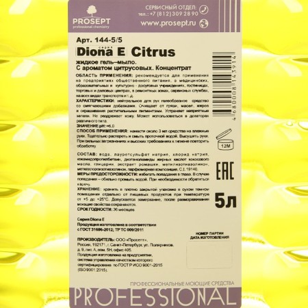 Liquid Gel-Soon Class Diona Citrus E. Citrus. Pat, 5l-1