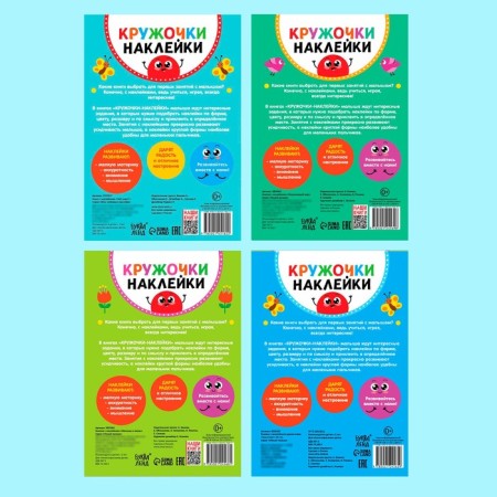 Stickers-Kruzhoki set "Funny classes", 4 pcs. 16 p.-6