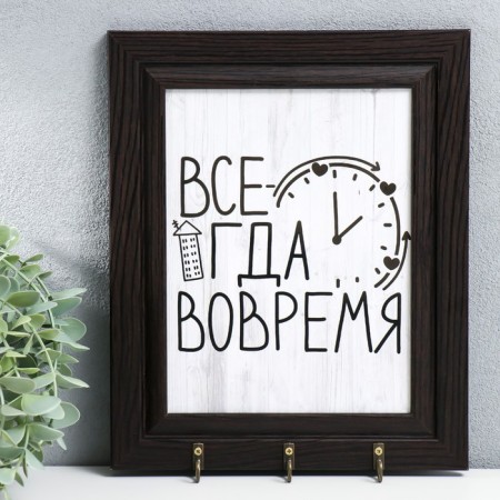 Open Key "Always in time" 22x27 cm Wenge