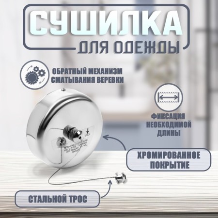 Wall dryer for tundra linen, a steel exhaust cable 2.8 m. Load up to 5 kg.-1