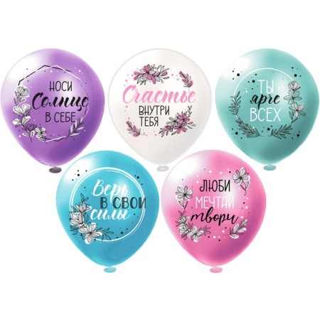 Shar Latex 12 ’’ “Wishes for Her”, 5 designs, 1-sided, set 25 pcs., Mix-1