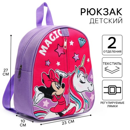 Baby backpack, at lightning, 23 cm x 10 cm x 27 cm "Magic", Minnie and unicorn