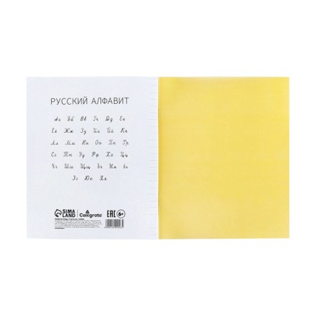 Notebook 18l yellow, layer of the region, with alphabet, block offset-5