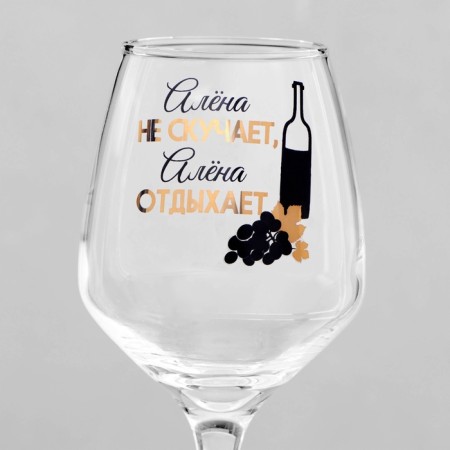 A glass for the wine "Alena does not miss" 350 ml-2