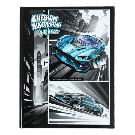 School diary for grade 1-4, 48 sheets "Racing", hard cover, glossy lamination, universal cheat sheet, block 65 g/m2
