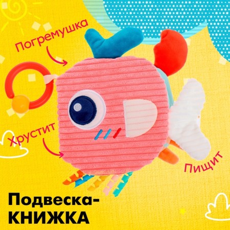 Suspension-book "Fish", on a crib and stroller