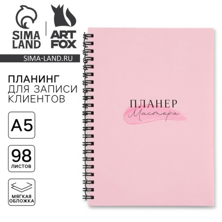 Planing for recording customers A5, 98 liters "everything will come true"