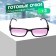 Ready glasses east 6617 tinted, black color, bending pipe, +3