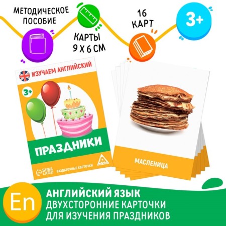 Handout cards “Study English. Holidays ", 3+