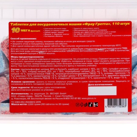 Frau Gretta dishwasher tablets in a water -soluble shell 110 pcs-1