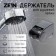 Burner for the shower watering can Zein Z101, adjustable, graphite