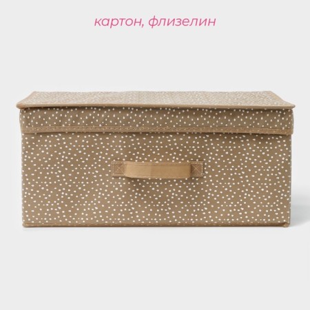 The storage box "Points", 45 × 30 × 20 cm, beige color-1