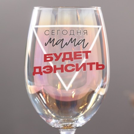 The glass "Today Mom will be Denitch," 360 ml.-3