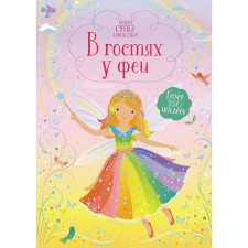 Visiting Fairy