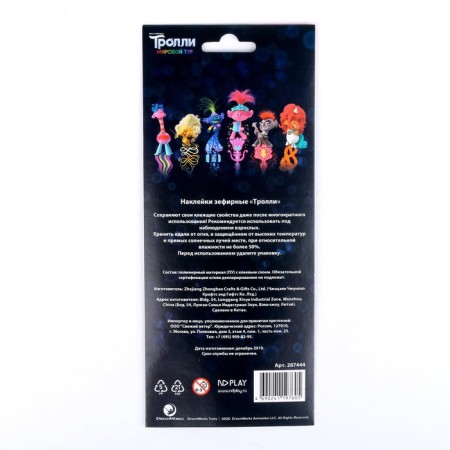 Safir stickers "trolls"-2