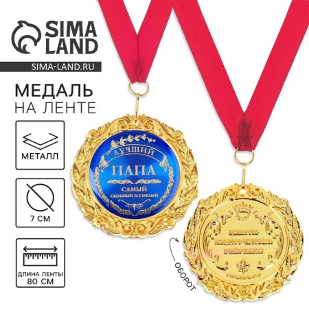 Medal on the postcard "Best Dad", D = 7 cm