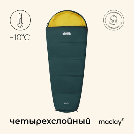 Sleeping bag Maclay Trekking Cold, Coconut, 4 layers, left, 185x85 cm, -10/+5 ° C