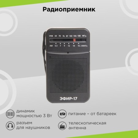 Radio receiver portable signal ether-17 black-5
