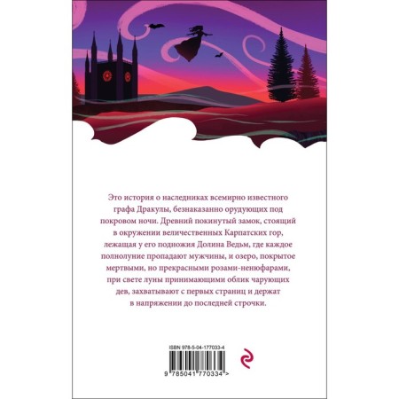 Вампиры. Из семейной хроники графов Дракула-Карди. Олшеври Б.-1