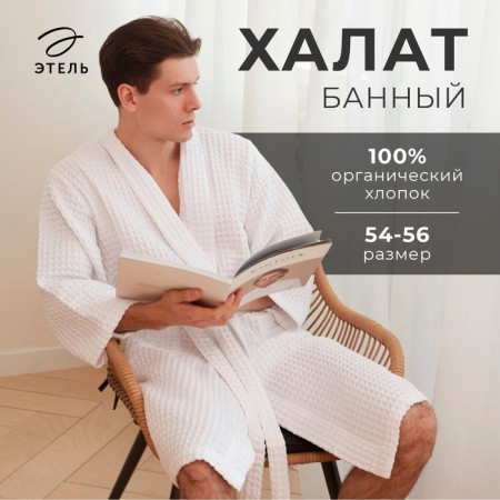 Wafel dressing gown men's elongated Ethel "BOHO" size 54-56, color white, 100% cotton, 290 g/m2-8