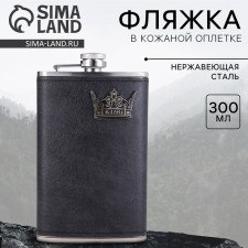 King flask, 300 ml