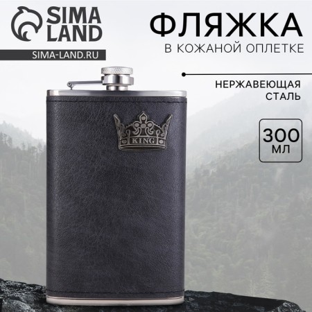 King flask, 300 ml