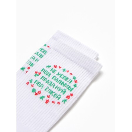 Male socks "did not have time under the palm trees, celebrate under the Christmas tree", white color, rr 41-45-1