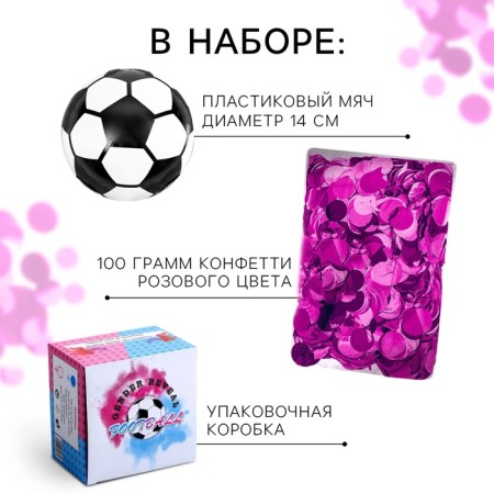 Набор для гендерной вечеринки «Шар с конфетти», девочка-1