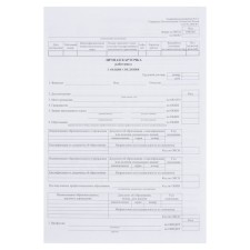 Personal card of the employee, T-2 form, A3 format (riveted into A4), offset 160 g/m²