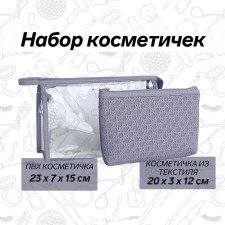A set of cosmetic bags 2 in 1 on zippers, the color is lilac