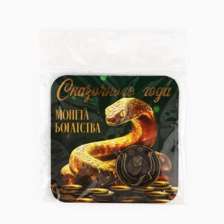 Coin New Year's amulet "New Year: Fairytale year", Diam 2.5 cm-6